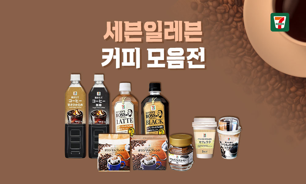 세븐일레븐커피 1000x600 1