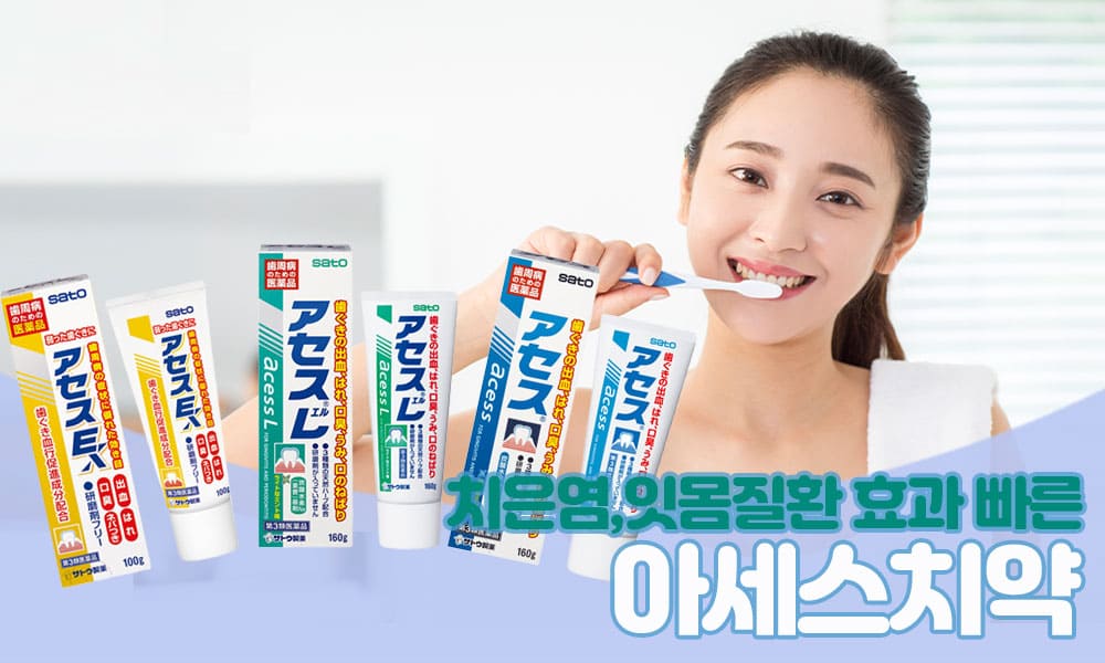 아세스치약 가로