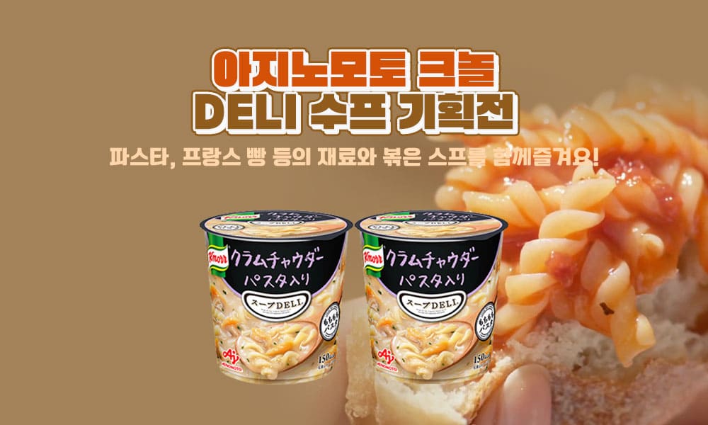 아지노모토크놀 1000x600 1 1