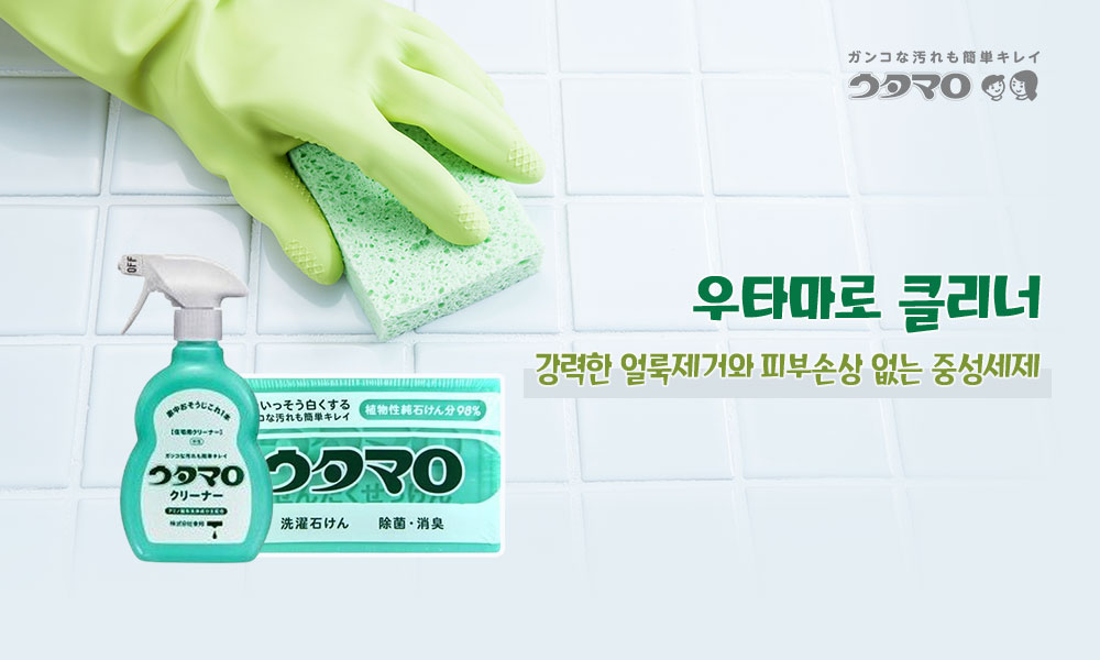 우마타로클리너 1000x600 1 min