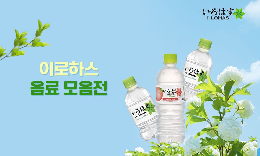 이로하스 1000x600 1
