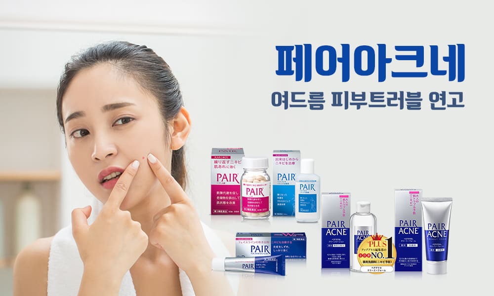 페어아크네 1000x600 1