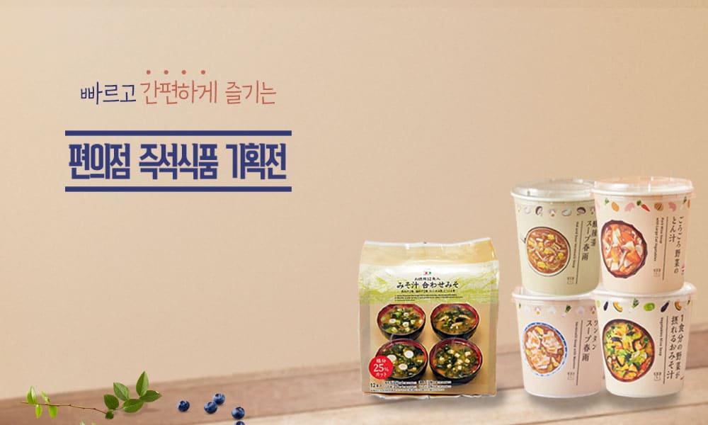 편의점 즉석식품 1000 600