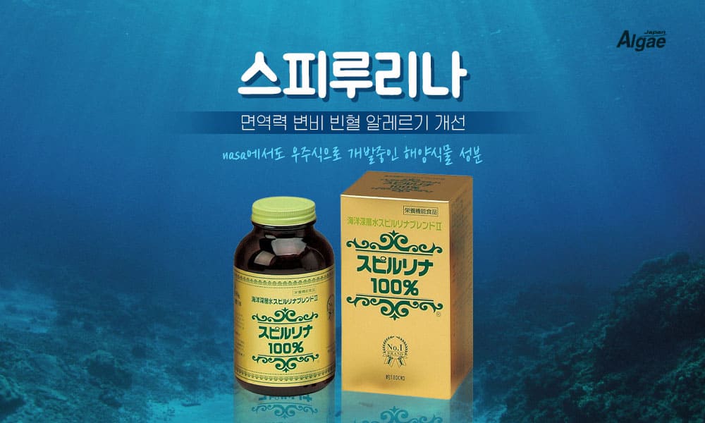 스피루리나 1000x600 1
