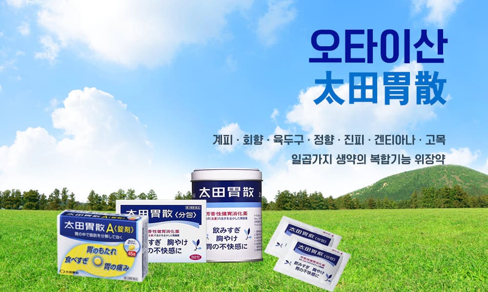 오타이산 1000x600 1