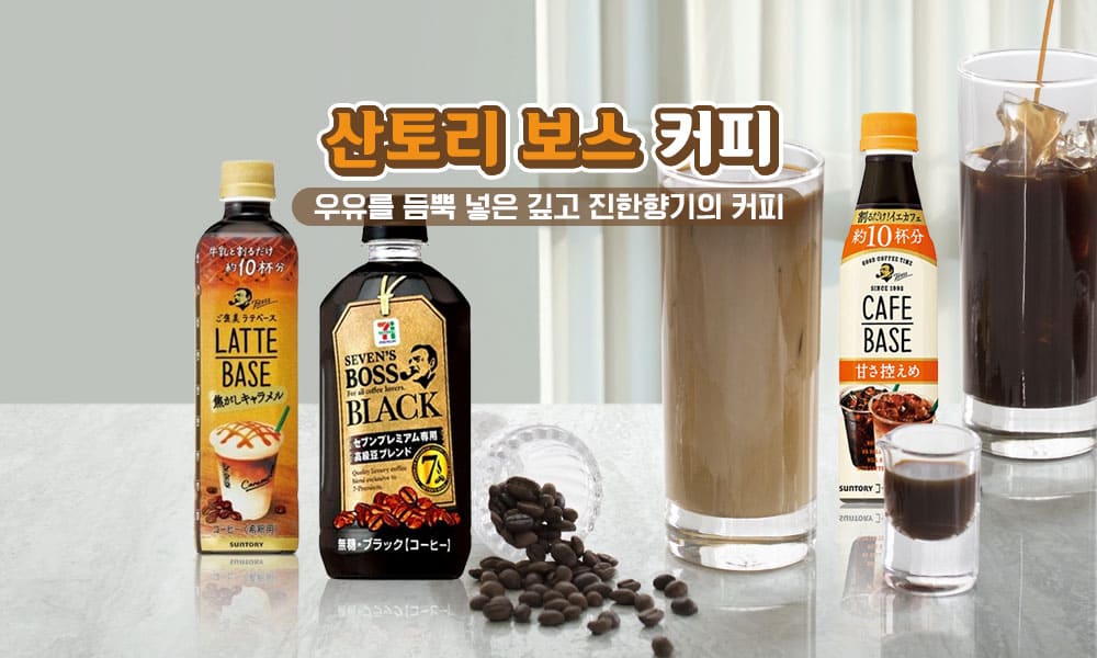 산토리보스커피 1000x600 1