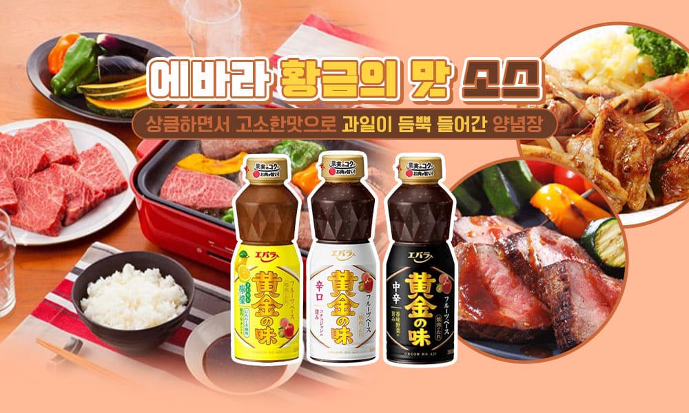 에바라황금의맛소스 . 1000x600 1