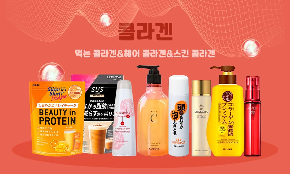 12콜라겐 1000x600 1