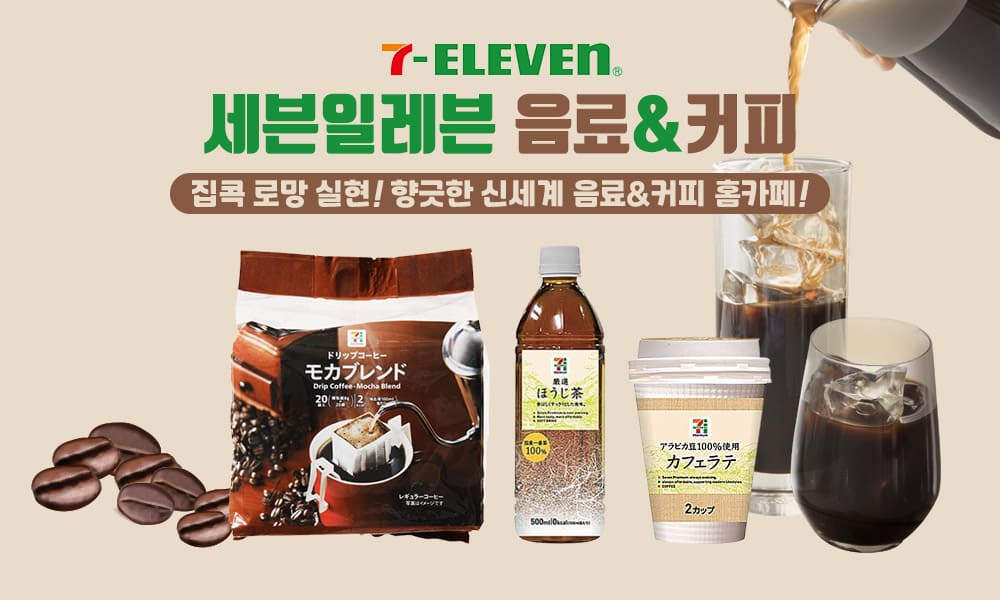 14세븐일레븐 음료커피 1000x600 1