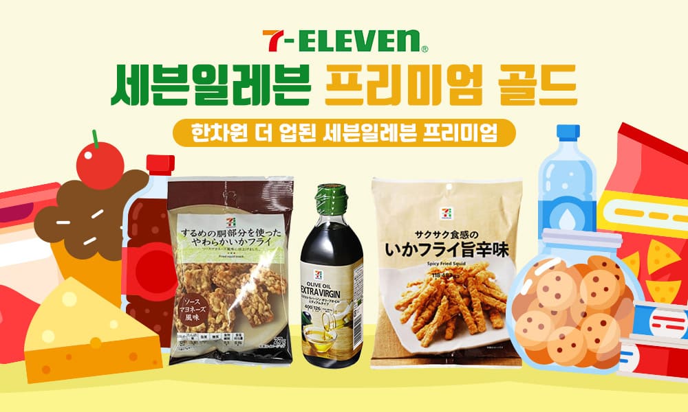 15세븐일레븐 프리미엄골드 1000x600 1