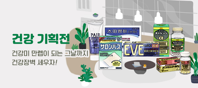 건강기획전 675x300 2