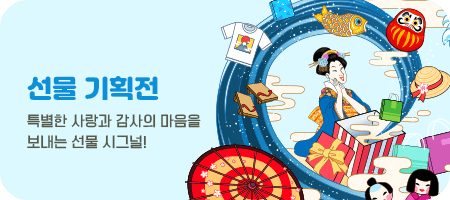 선물기획전 450x200 1