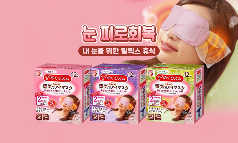 눈피로회복 1000x600 1