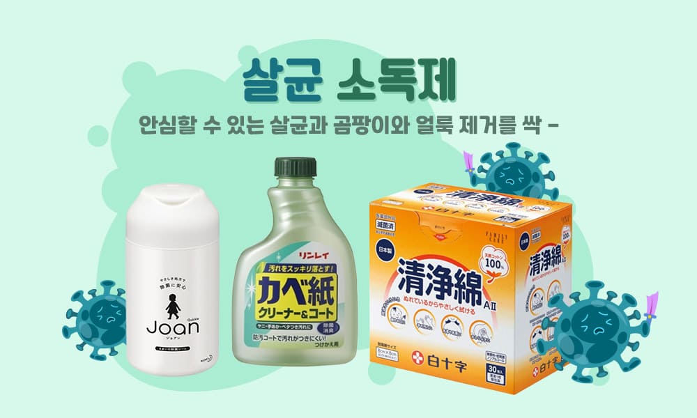 살균소독제 1000x600 1