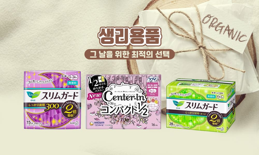 생리용품 1000x600 1