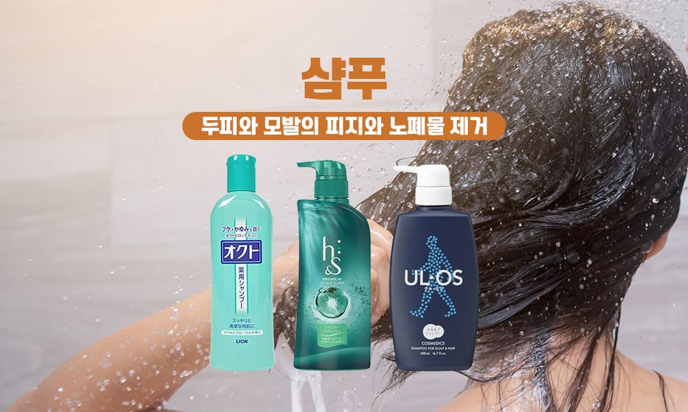 샴푸 1000x600 1