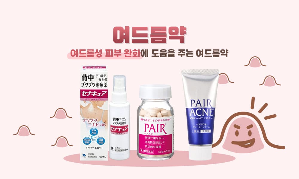 여드름약 1000x600 1