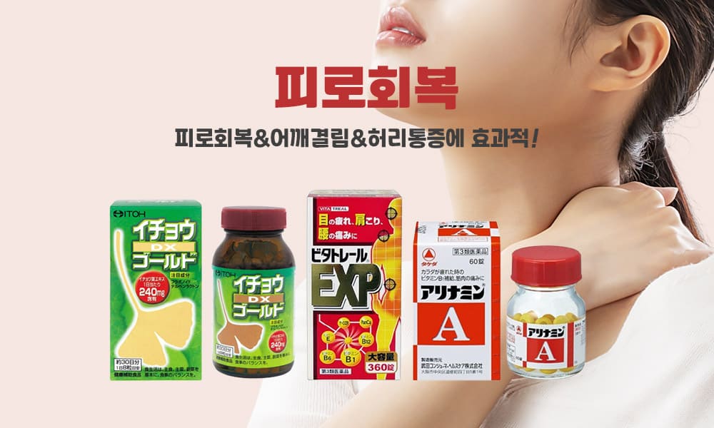 피로회복 1000x600 1