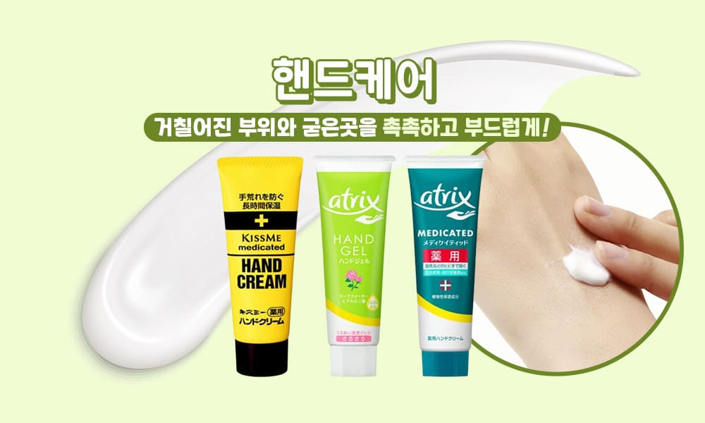 핸드케어 1000x600 1