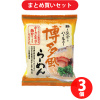 소켄샤 하카타풍 라멘 106g X 3개 세트
