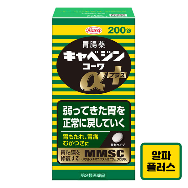 카베진코와 알파 플러스 200 정