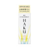 시세이도 HAKU 하쿠 데이 브라이트닝 UV 45ml